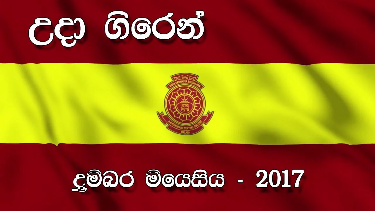 Uda Giren (උදා ගිරෙන් ) (Lyrics Video)   A. Rathnayake 2017 |Thathnim Vibration Lab