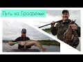 Рыбалка с Podseka * ПУТЬ ЗА ТРОФЕЯМИ *Охота - КОСЬВА 2020 #podsekafishing Рыбалка в Пермском крае