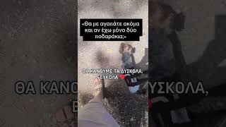 «Θα με αγαπάτε ακόμα και αν έχω μόνο δύο ποδαράκια;» ❤️ #κατοικιδια