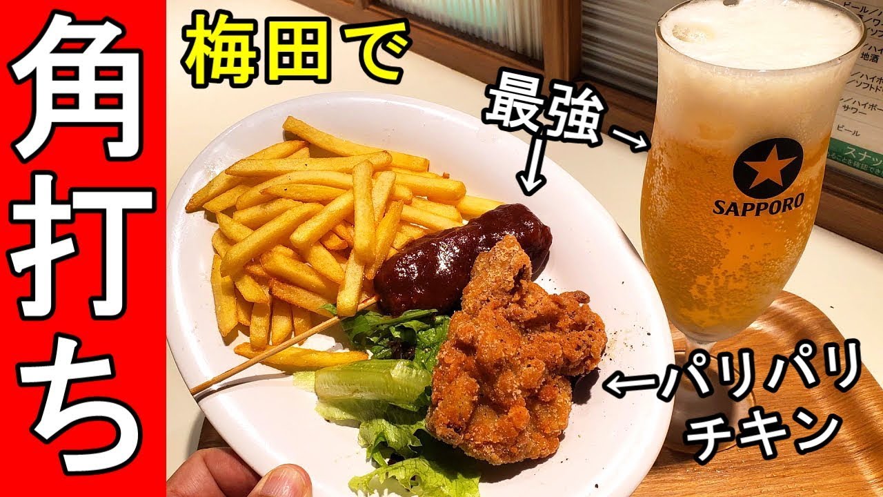 890円格安ビールset【旨串カツ最高】大阪梅田 - YouTube