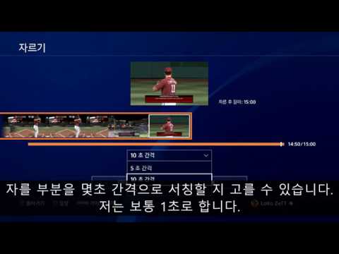 PS4 동영상 저장, 편집, 공유 기능 알아보기