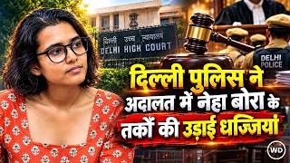 AISA अध्यक्ष Neha Bora को Delhi High Court से तगड़ा झटका, याचिका खारिज, Delhi Police जीती