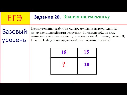 ЕГЭ. Базовый уровень. Задача на смекалку