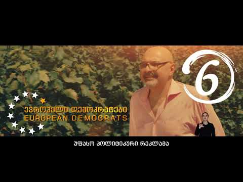 პარტია \"ევროპელი დემოკრატები\" თვითმმართველობის არჩევნებზე - შემოხაზე # 6!