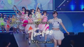 乃木坂46 ベストアルバム「Time flies」CM 2013