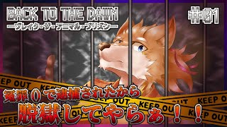 【BACK TO THE DAWN】信じてくれ！わしは何もやってない！！【彗音ネツキ】