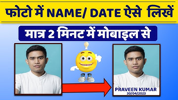 फोटो में Name और Date ऐसे लिखें  how to write name and date in passport size photo
