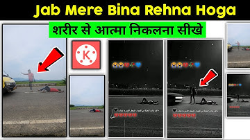 Jab Mere Bina Rehna Hoga Reels || Instagram Reels Video Editing in Kinemaster | Jsr ka Londa