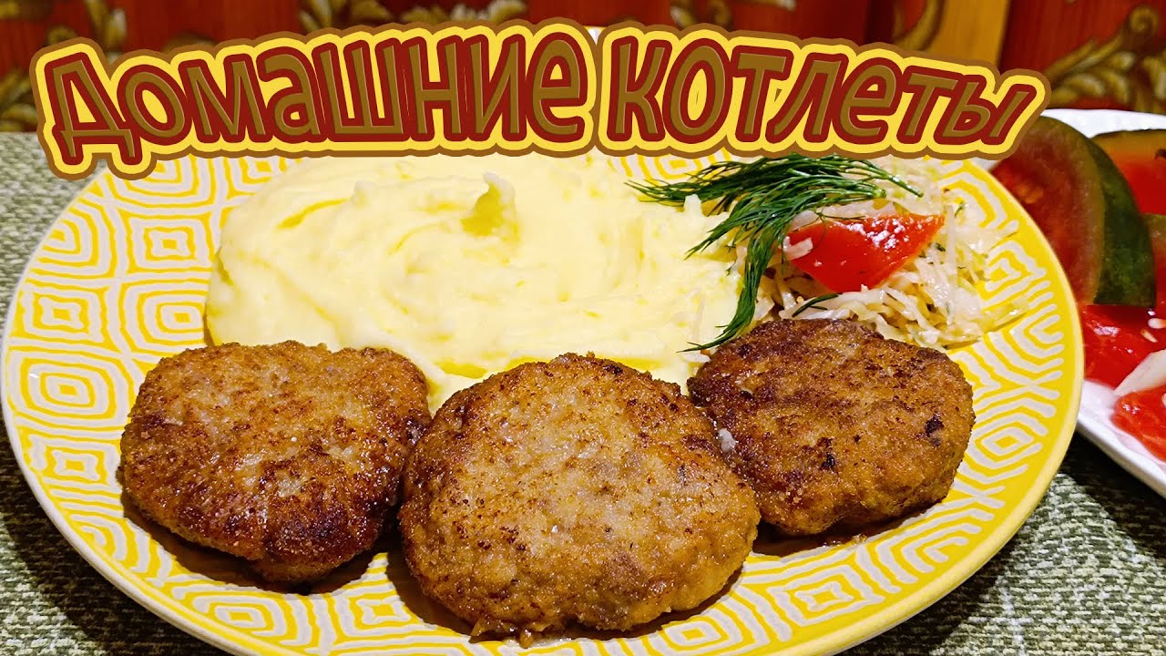 ДОМАШНИЕ КОТЛЕТЫ ИЗ СМЕШАННОГО ФАРША - КРАЕУГОЛЬНЫЙ КАМЕНЬ СЕМЕЙНОГО БЛАГОПОЛУЧИЯ.