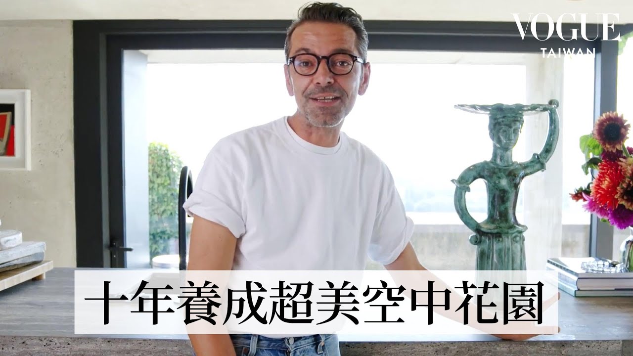 經典時裝品牌Alaïa設計師分享比利時藝術宅邸、21年的Raf Simons飛行夾克等物品｜打開名人豪宅｜Vogue Taiwan