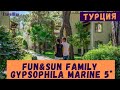 #турция FUN&SUN FAMILY Gypsophila Marine (ex. Amara Club Marine Nature) 5*. Что нового в 2021? 👉👉