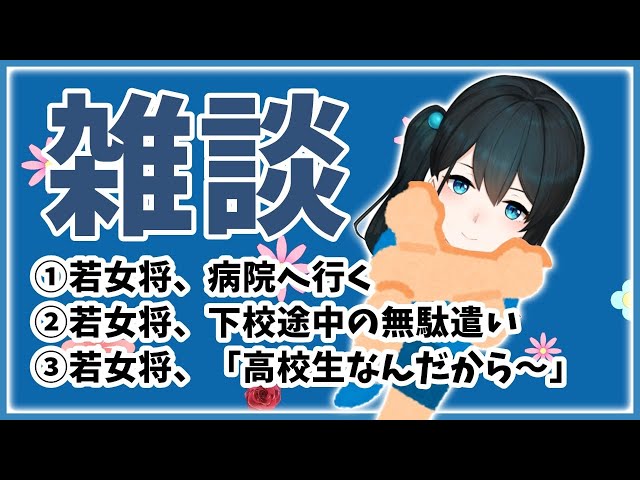 【雑談】最近の若女将さんは？？【にじさんじ/小野町春香】のサムネイル