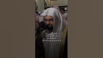 " إِيَّاكَ نَعۡبُدُ وَإِيَّاكَ نَسۡتَعِينُ "سورة الفاتحة ليلة 9 رمضان 1433الشيخ ناصر القطامي🌱.