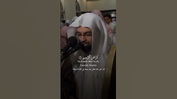 " إِيَّاكَ نَعۡبُدُ وَإِيَّاكَ نَسۡتَعِينُ "سورة الفاتحة ليلة 9 رمضان 1433الشيخ ناصر القطامي🌱.