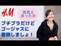 【５０代ファッション H&M 高見え あったか！プチプラなのにゴージャス ボアジャケット着回しコーデ】
