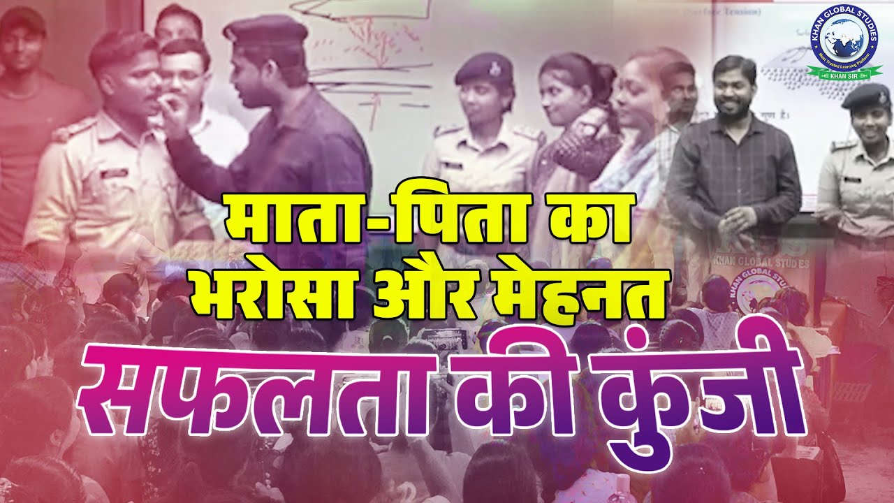 सफ़र में मुश्किलें आए ,तो हिम्मत और बढ़ती है.. Success Story | Khan Sir | Bihar Daroga SI | KGS