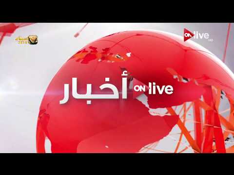 نشرة أخبار الخامسة مساء الأربعاء 11 أبريل 2018
