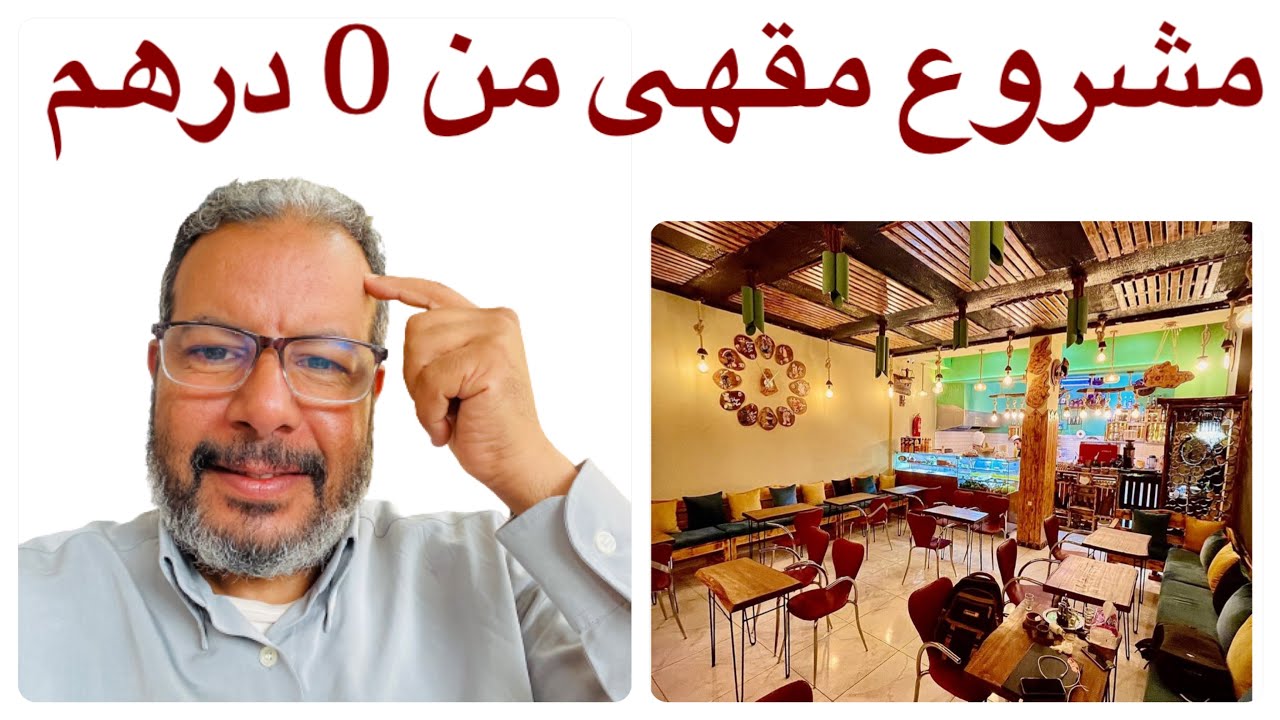 أحسن مشروع في المغرب بطريقة سهلة!! حقق حلمك الآن