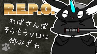 REPO】丹田に力を込めるさんぽ【#vtuber 】 - YouTube