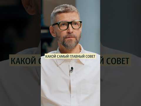 Какой главный совет успеха дал бы молодым? Владимир Кристовский #uma2rman #кристовский #меньшова