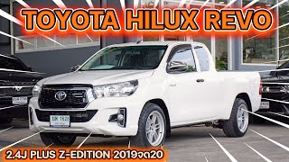 รีวิว TOYOTA HILUX REVO 2.4J PLUS Z-EDITION ปี 2019จด20 สีขาวมุข พร้อมใช้งาน | Thorauto #revo