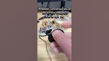 โปรเจค Arduino - วัดความชื้นในดิน เพิ่มปั้มน้ำ ep2.1 - iot esp32 s2 #arduino #iot #โปรเจคจบ