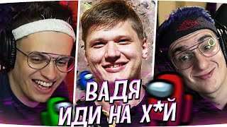 СИМПЛ ОБИДЕЛСЯ НА ЭВЕЛОНА | AMONG US #evelone #эвелон #бустер #s1mple