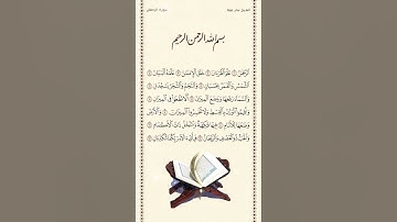 الشيخ بندر بليلة |  سورة الرحمن | الآيات ١ - ١٣ | صلاة التراويح | ليلة ٢٨ رمضان ١٤٤٢هـ