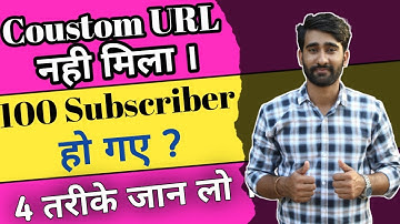 how to enable custom URL on YouTube 2022 । custom URL kab Milta Hai ।custom URL error ।