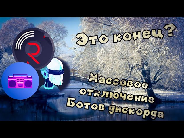 Лучшие музыкальные боты. Minerea bot discord.