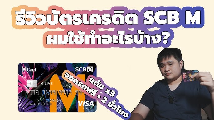 Scb Up2Me Card เลือกได้ในบัตรเดียว - Youtube