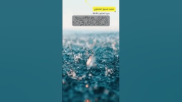 سورة العنكبوت الاية 43-45