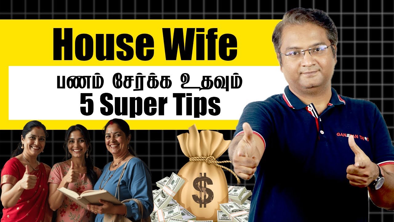 House Wife தெரிஞ்சிக்கவேண்டிய 5 Saving Tips! #housewife #workfromhome #job 