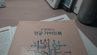 부경대학교 학교소개 동영상