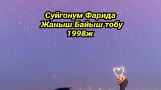 Жаныш Байыш тобу &quot;Фарида&quot; 1998ж Ретро хит ырлар