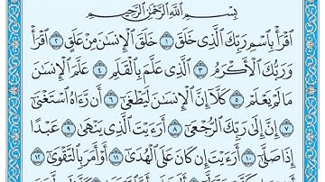 سورة العلق مكتوبة / عبد الباسط عبد الصمد