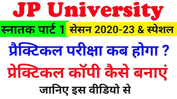 JP University part 1 practical exam date 2020-23 & Special | प्रेक्टिकल परीक्षा तिथि | jpu practical