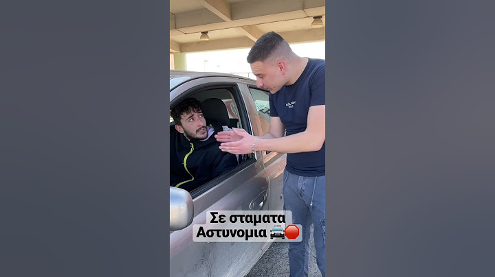 Σε σταματά η Αστυνομία 🚔🛑