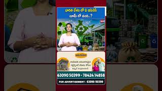 భారత్ తో ఏ బిజినెస్ రూమ్ లో ఉంది.. #businessnews #realtvbusiness ##businesstipstelugu