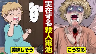 【死亡】実在する殺人電池。食べてしまった幼児...喉に大穴があいた。