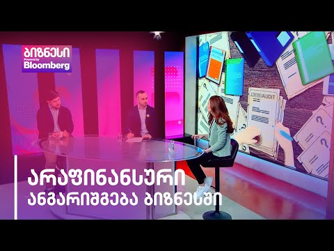 არაფინანსური ანგარიშგება