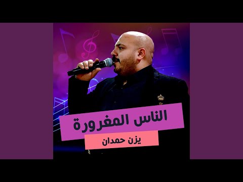 مش ناسيك