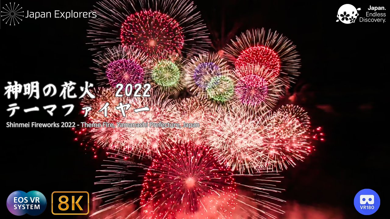 神明の花火2022 テーマファイヤー 8KVR - YouTube