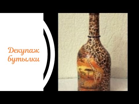 Декупаж бутылок тканью видео Декупаж бутылок тканью видео