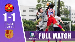 F7SL2020 ソサイチ関西リーグ1部：第7節 第2試合 ASGジュニオールペラーダ vs FC Mondeed大阪