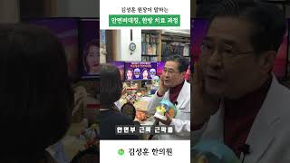 안면비대칭, 수술 없이 바로잡을 수 있을까요? | 한의학박사 김성훈