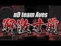 【荒野行動】Aves解散まで追い込んだ無課金ブチギレドッキリ
