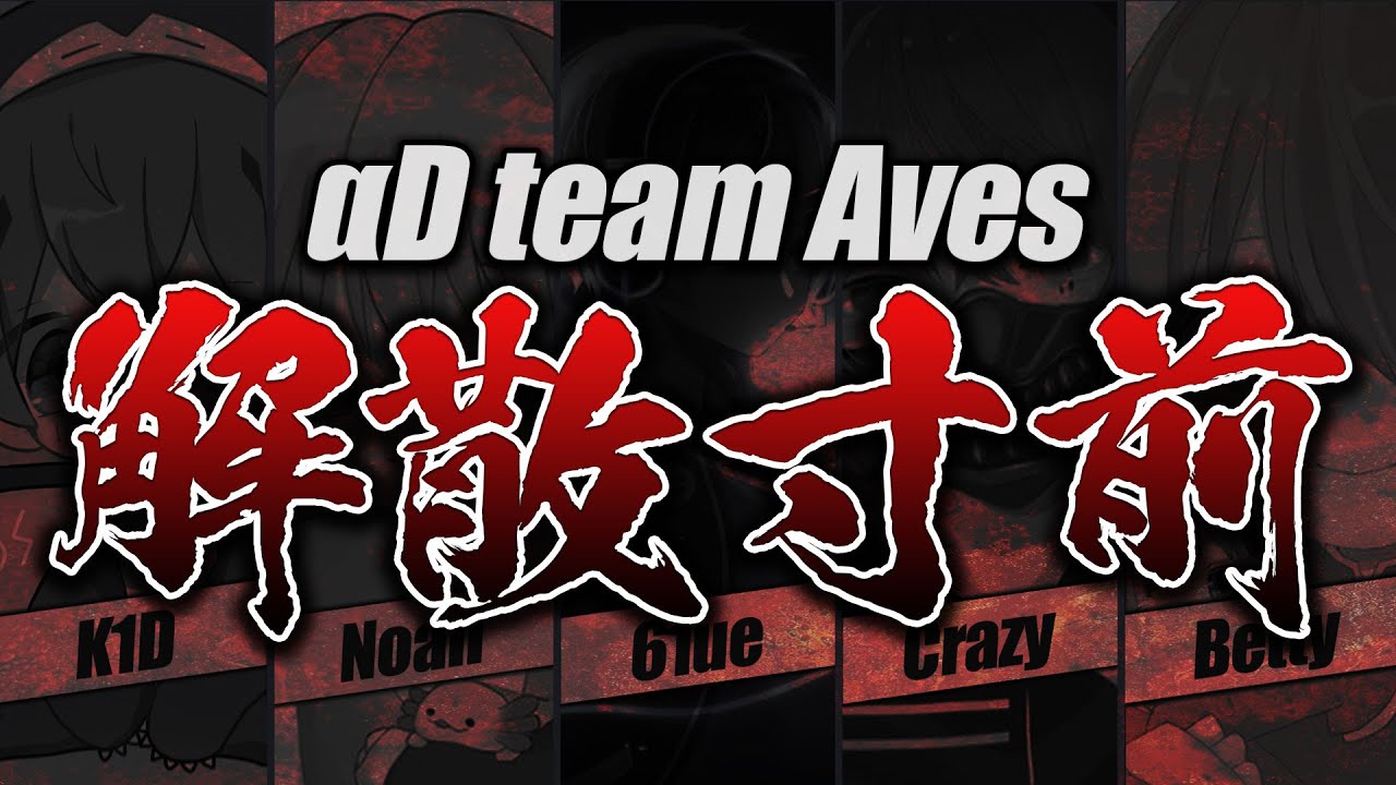【荒野行動】Aves解散まで追い込んだ無課金ブチギレドッキリ