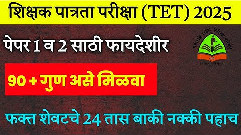 TET paper 1 | tet exam most imp questions | tet exam question paper analysis | maha tet exam paper 
