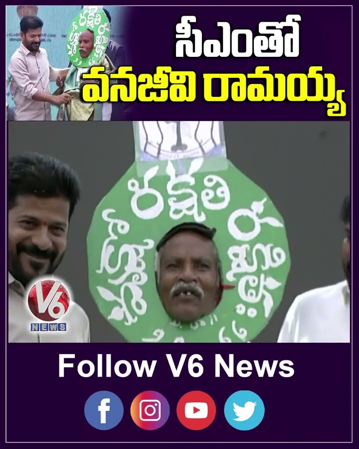 Vanajeevi Ramaiah With CM Revanth At Experium ECO Park Inauguration | V6 Shorts